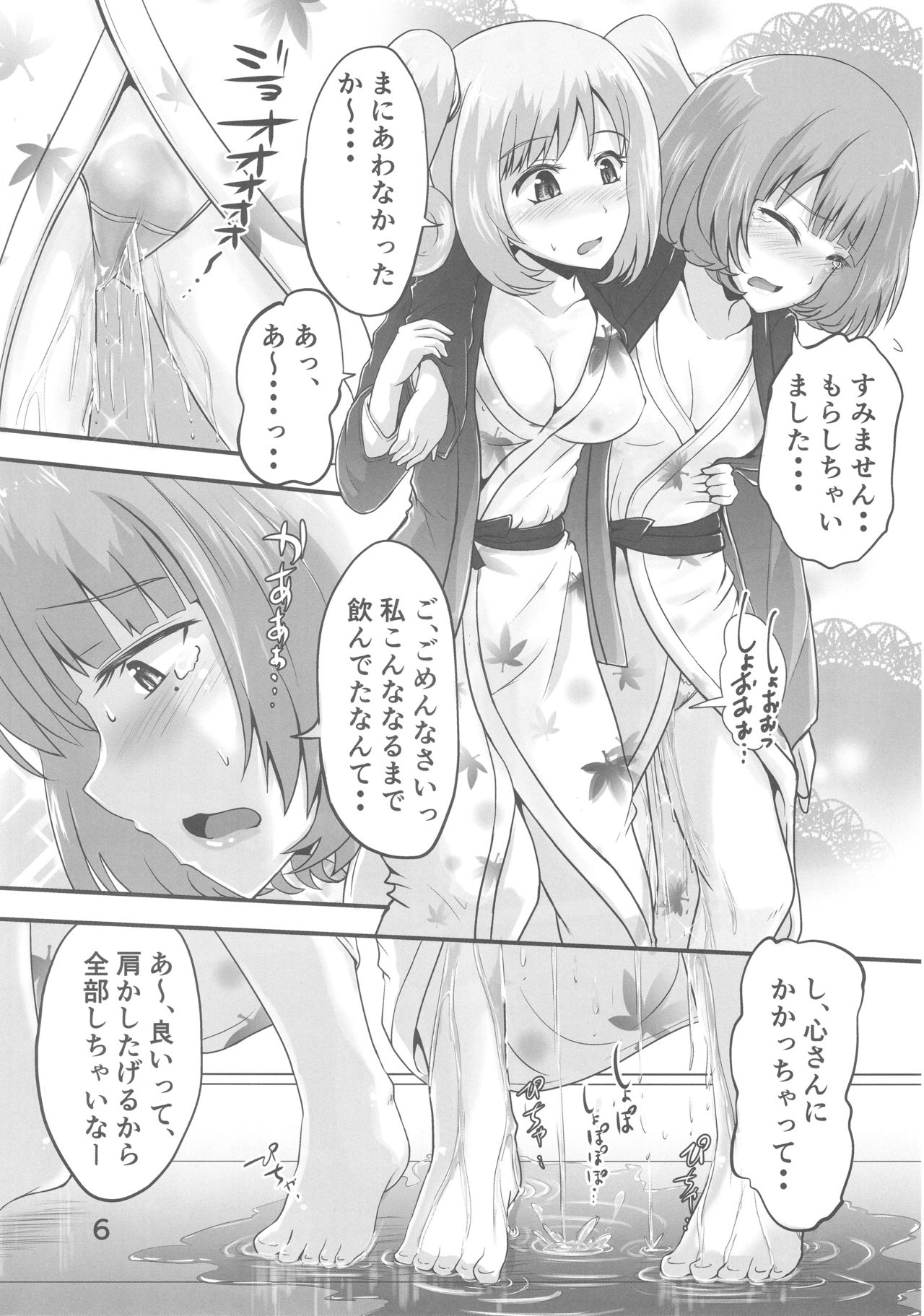 Kaede-san to Shuga ga Oshikko Mamire de Icha Kora Suru Hon page 5 full