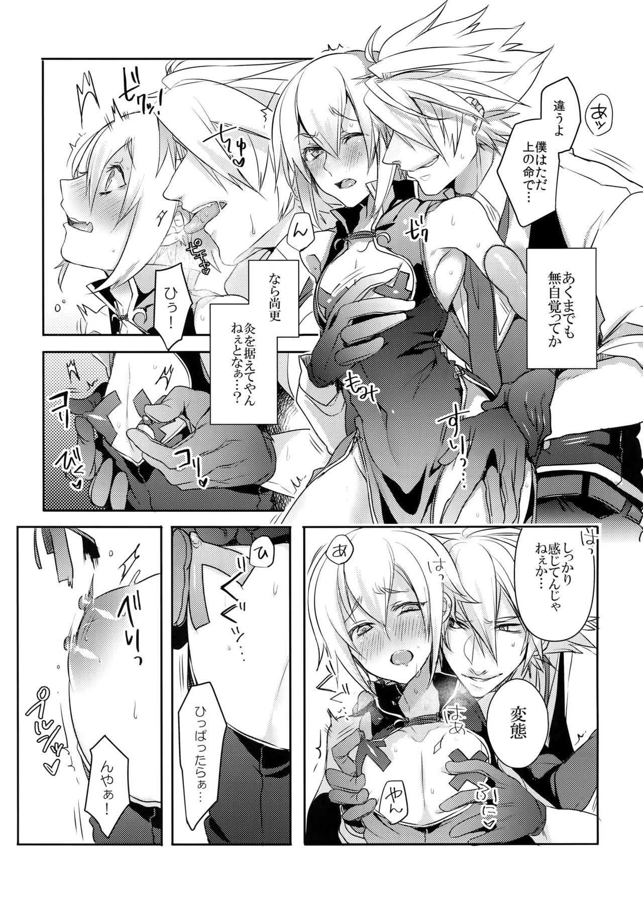 Hansei Shiyagare page 10 full