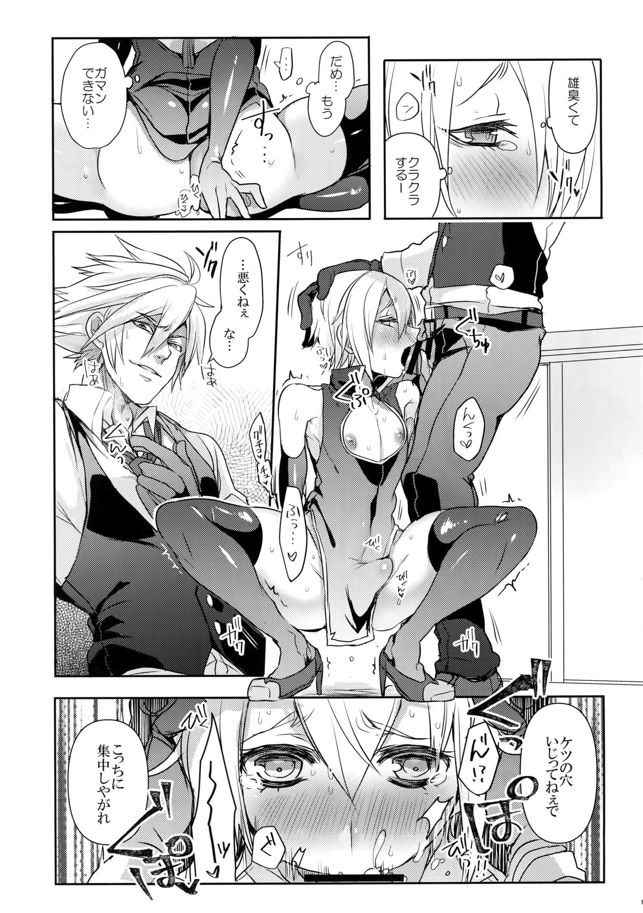 Hansei Shiyagare page 12 full