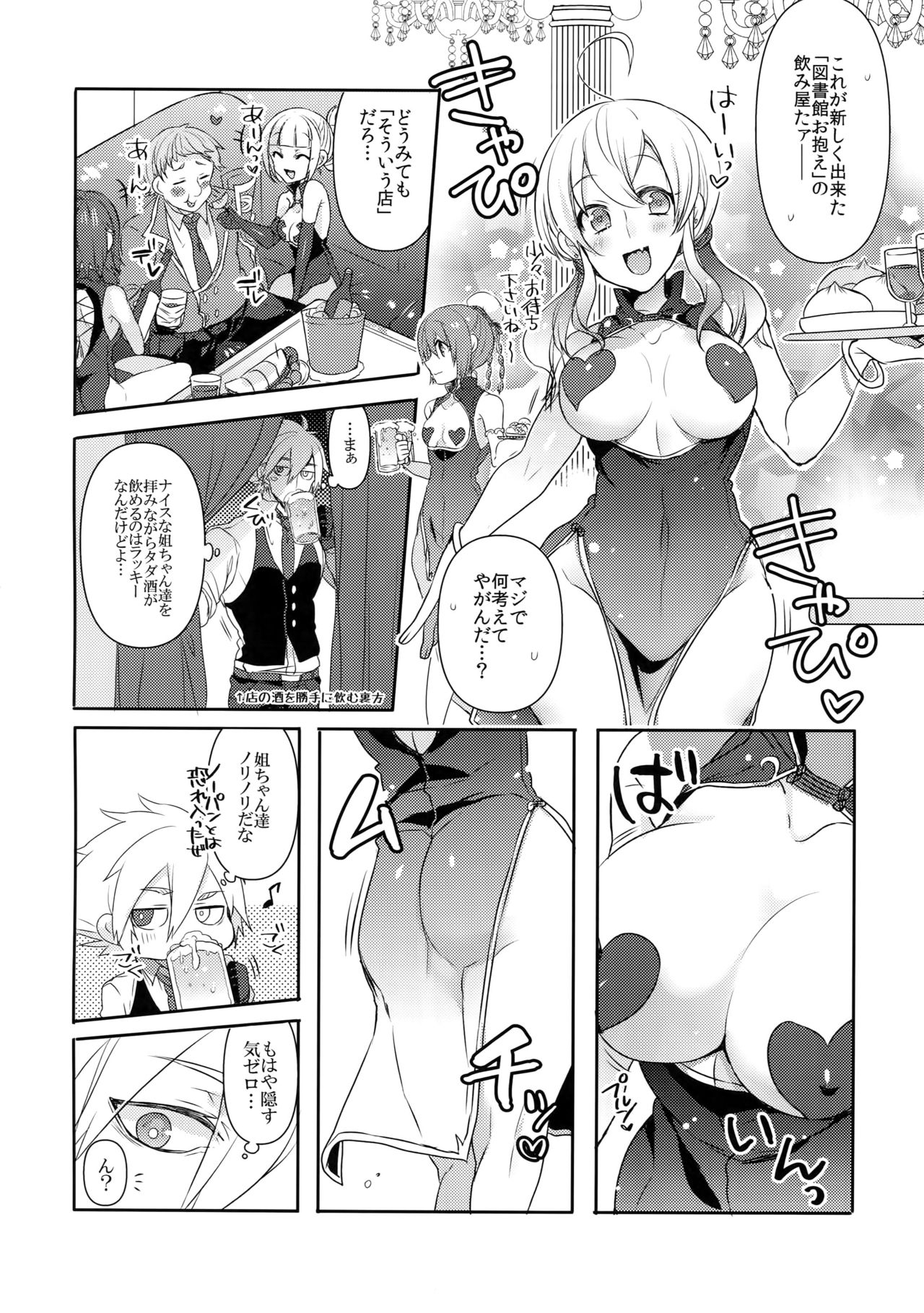 Hansei Shiyagare page 3 full