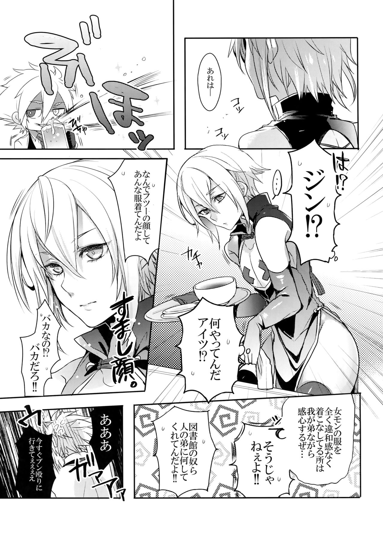 Hansei Shiyagare page 4 full