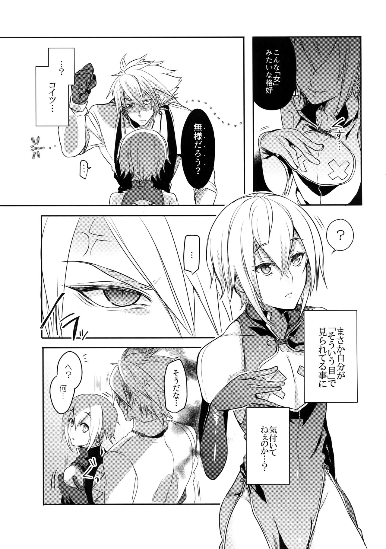 Hansei Shiyagare page 8 full
