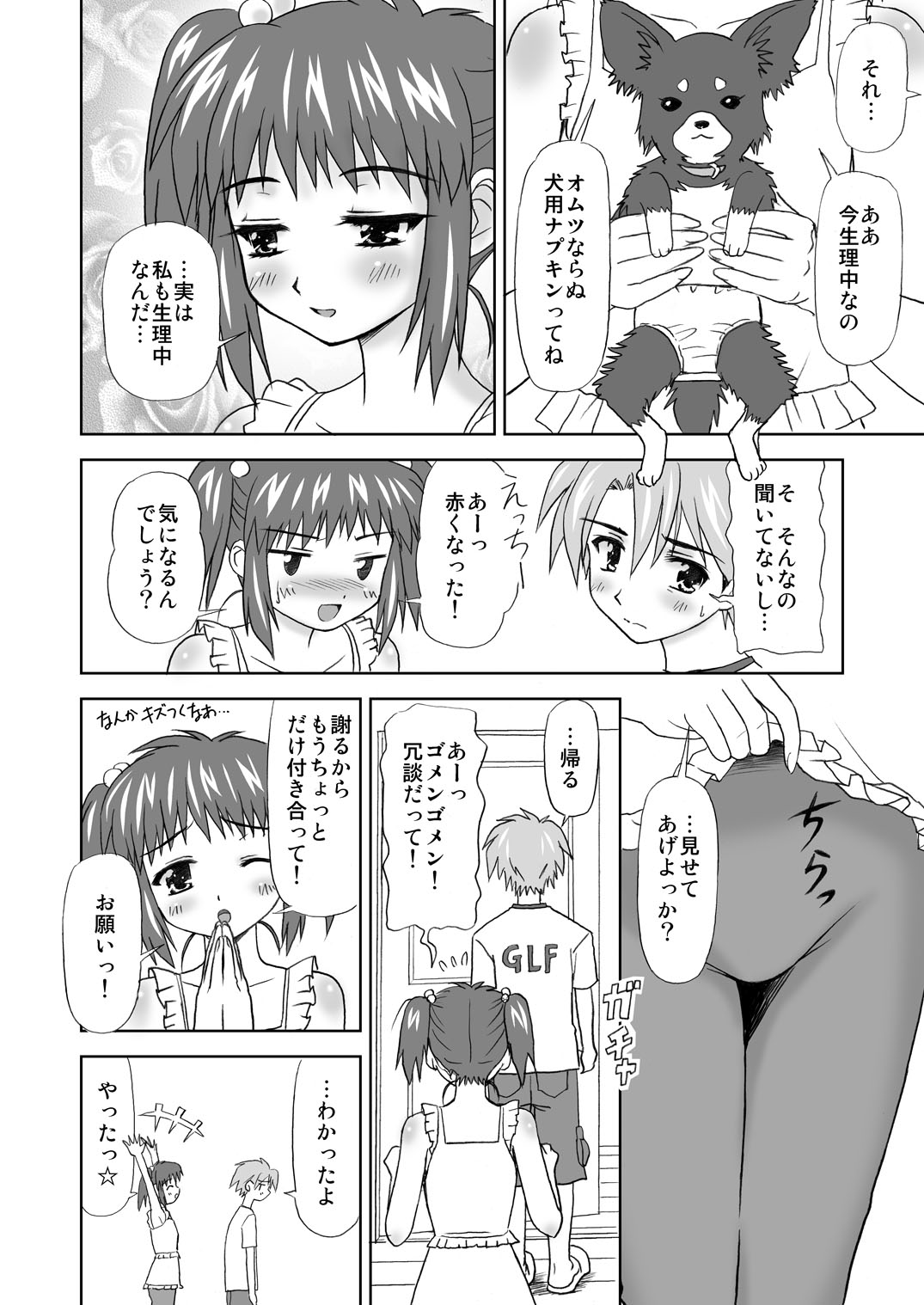 Maniani Ecchi ~Comic Soushuuhen 2~ page 4 full
