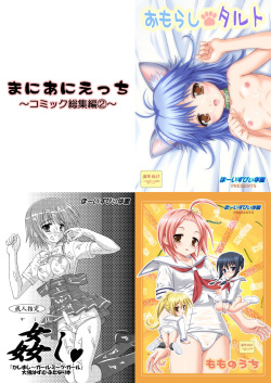 Maniani Ecchi ~Comic Soushuuhen 2~