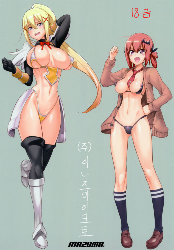 (C93) [Digital Accel Works (INAZUMA)] (Kabu) Inazumicro | (주)이나즈마이크로 (Various) [Korean] cover