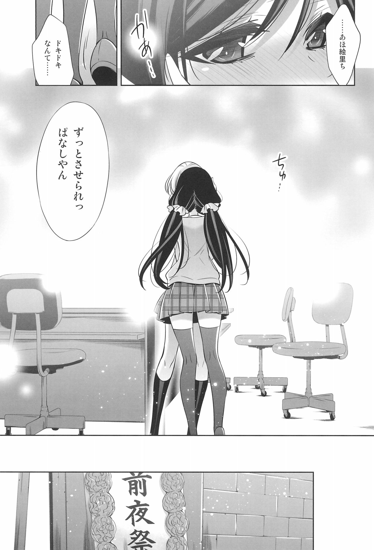Himitsu no Jikan page 11 full