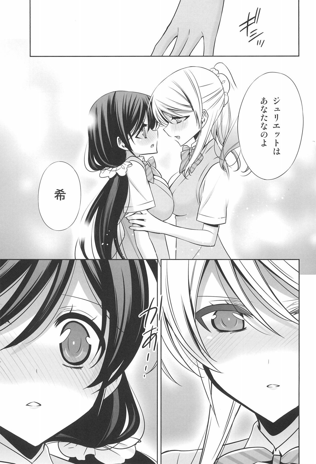 Himitsu no Jikan page 9 full