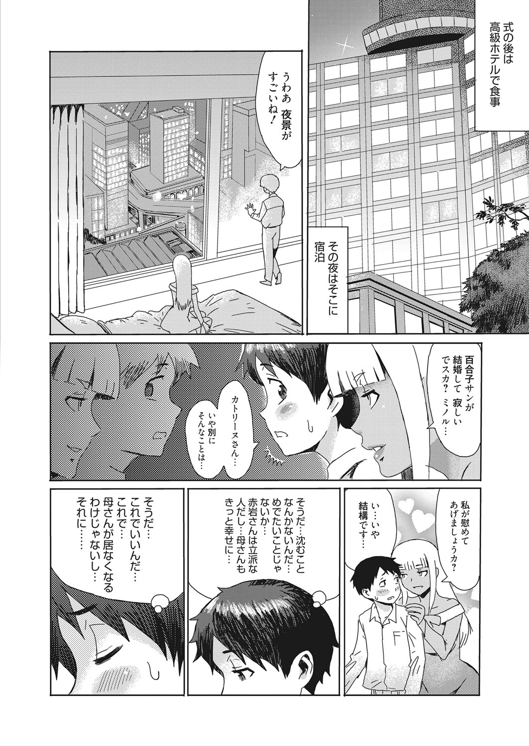 Web Manga Bangaichi Vol. 15 page 5 full