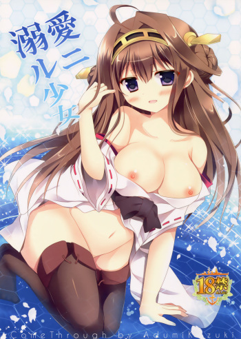 (C85) [Come Through (Adumi Kazuki)] Ai ni Oboru Shoujo (Kantai Collection -KanColle-) [English] [Chooks22] cover
