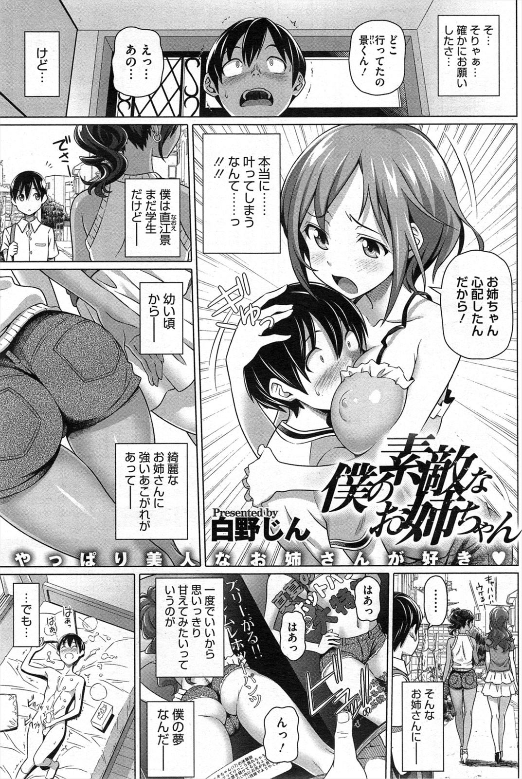 Boku no Suteki na Onee-chan page 1 full
