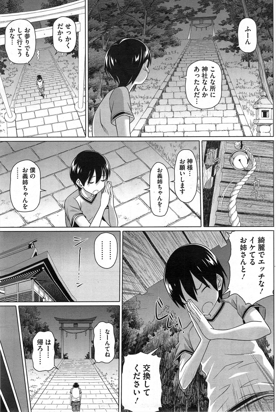 Boku no Suteki na Onee-chan page 3 full