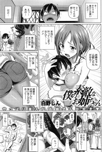[Shirano Jin] Boku no Suteki na Onee-chan cover