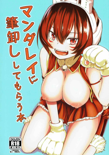 (C91) [crossray (Oomori Makoto)] Mandalay ni Fude Oroshi Shite Morau Hon (Boku no Hero Academia) [Spanish] cover