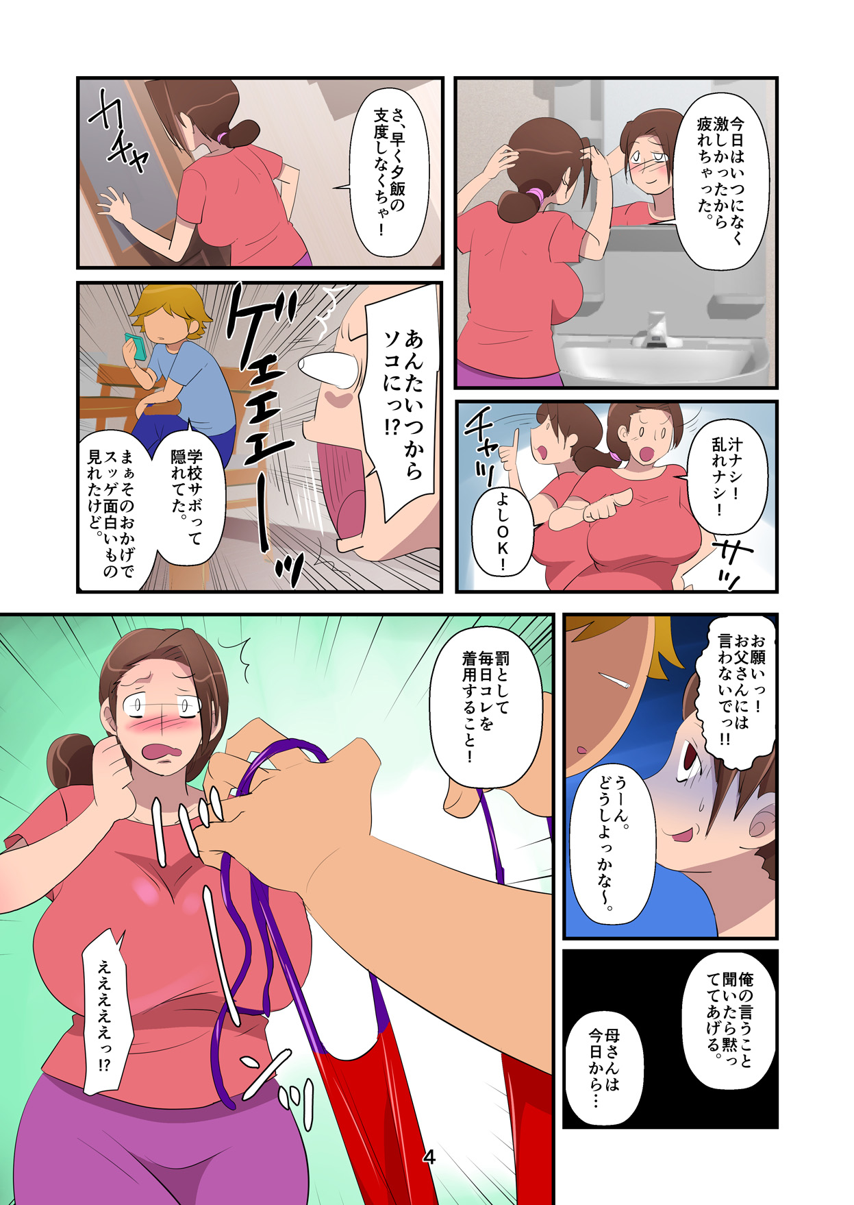 Musuko ni Chichisuke Manhami Ero Shitagi o Kyouyou Sareta Haha page 4 full