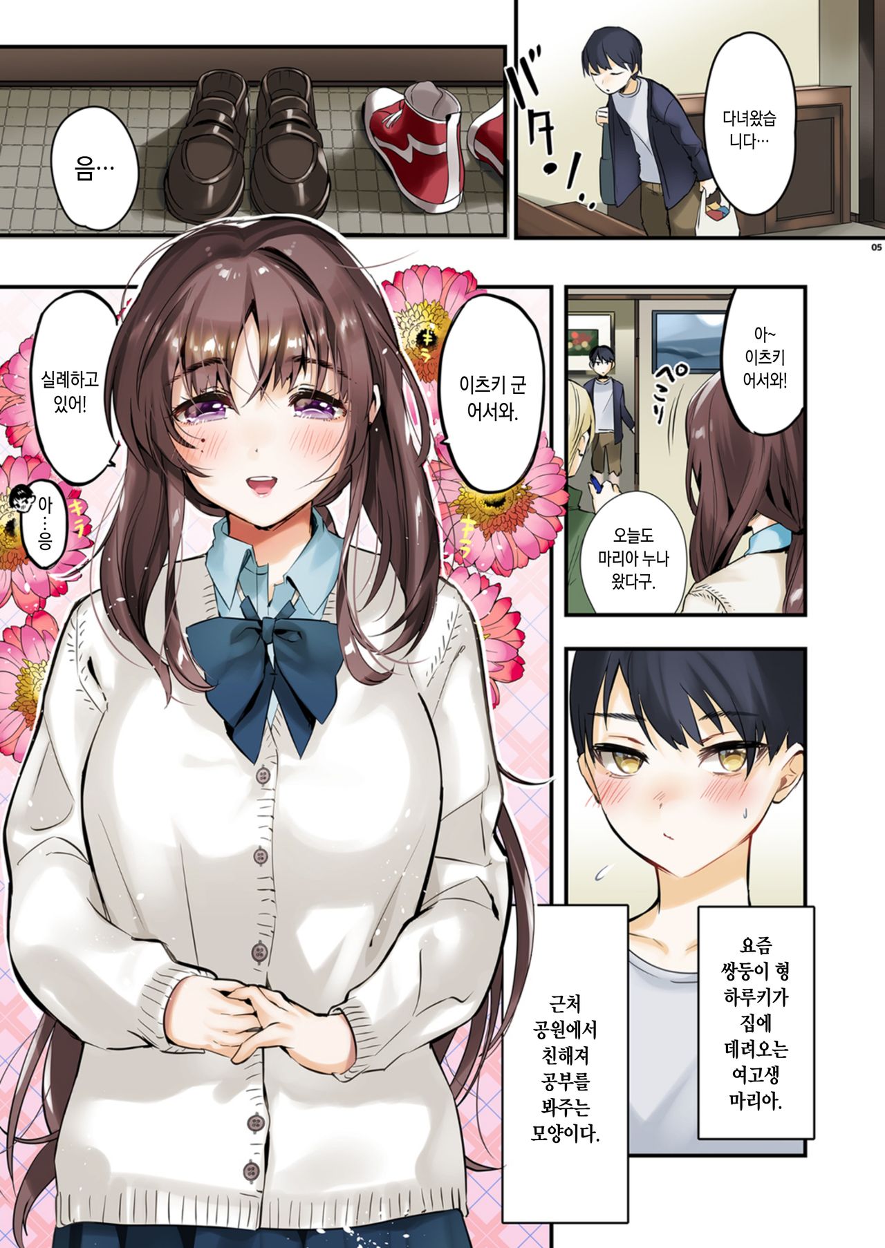 Onee-chan, Kimitachi no Koto shika Aisenai Full Color Edition | 누나는, 너희 밖에 사랑할 수어 / 풀컬러 EDITION page 5 full