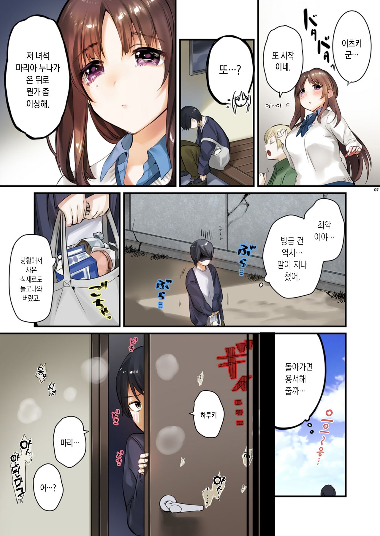 Onee-chan, Kimitachi no Koto shika Aisenai Full Color Edition | 누나는, 너희 밖에 사랑할 수어 / 풀컬러 EDITION page 7 full