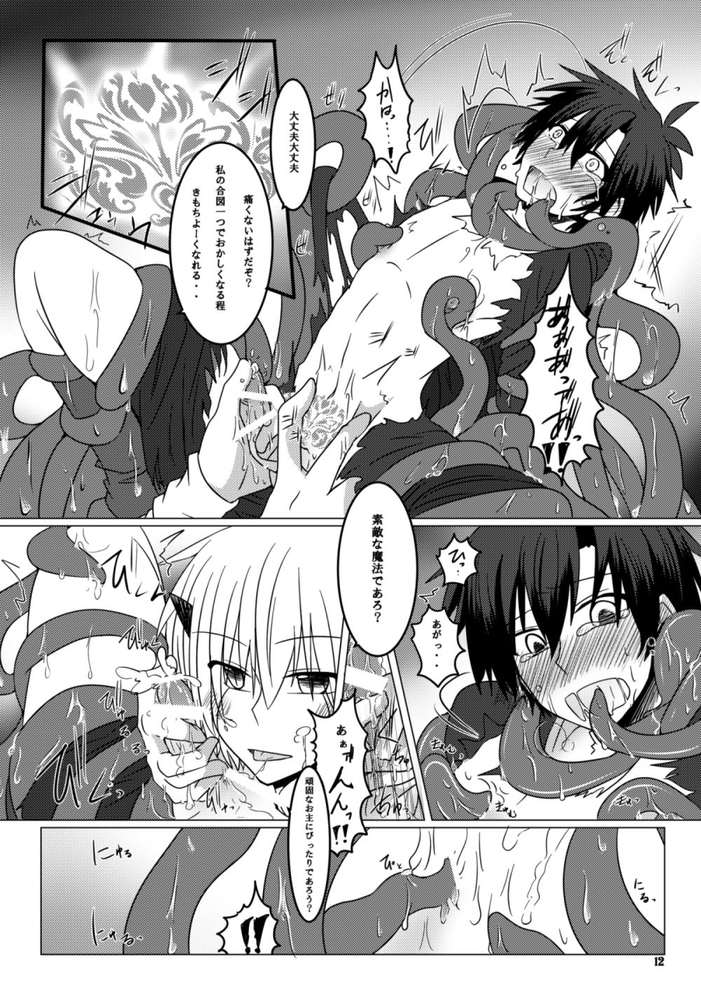 Kono Kokoro o Somenuita Shion wa Aishi Aisare Mebuite Waraite page 11 full