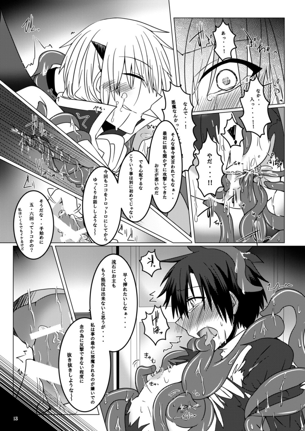 Kono Kokoro o Somenuita Shion wa Aishi Aisare Mebuite Waraite page 12 full