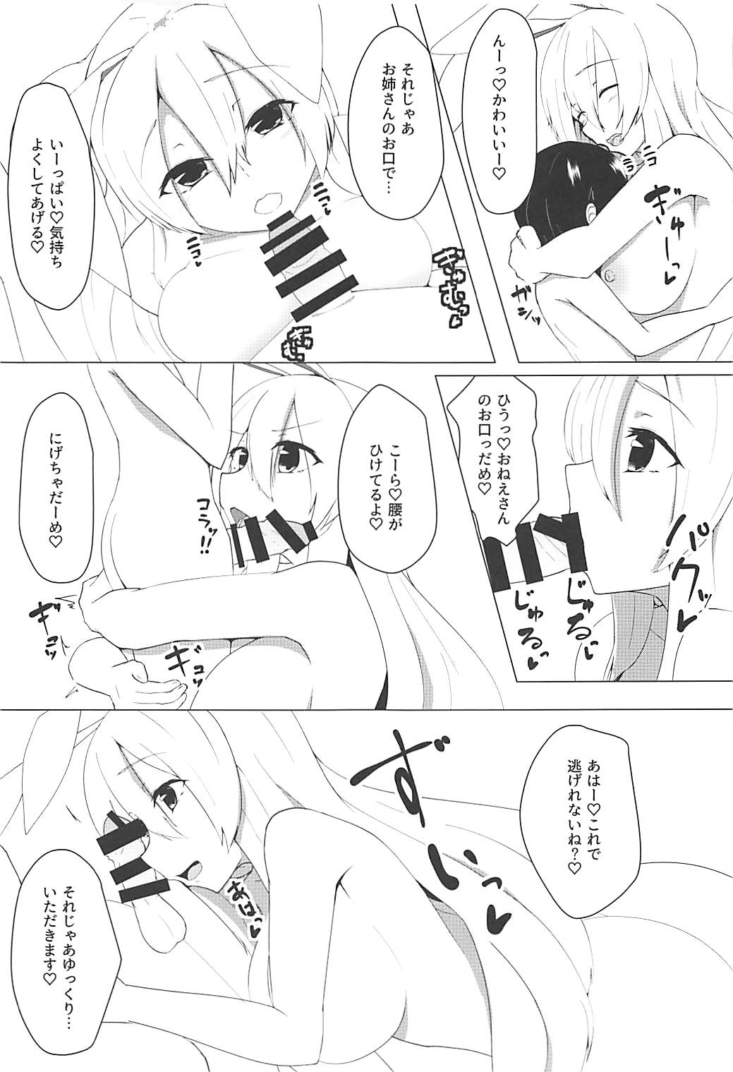Oshiete! Udonge Onee-chan! page 12 full