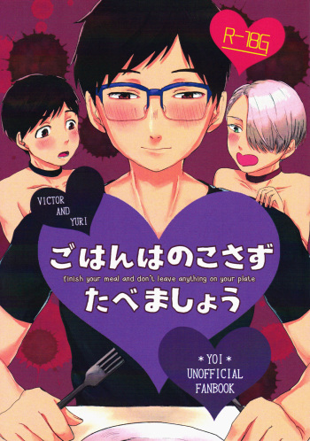 (Hyousou Strast Banquet) [Toitoi (Harada)] Gohan wa nokosazu tabemashou (Yuri!!! on Ice) [English] [blanket] cover