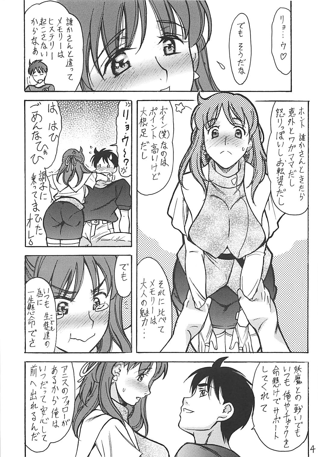 Anice ni Omakase page 3 full