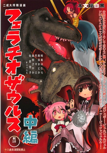 (Mou Nanimo Kowakunai 29) [Shadan Katsudoh (Kyuusuikei)] Fellatiosaurus VS Mahou Shoujo Chuuhen (Puella Magi Madoka Magica) cover