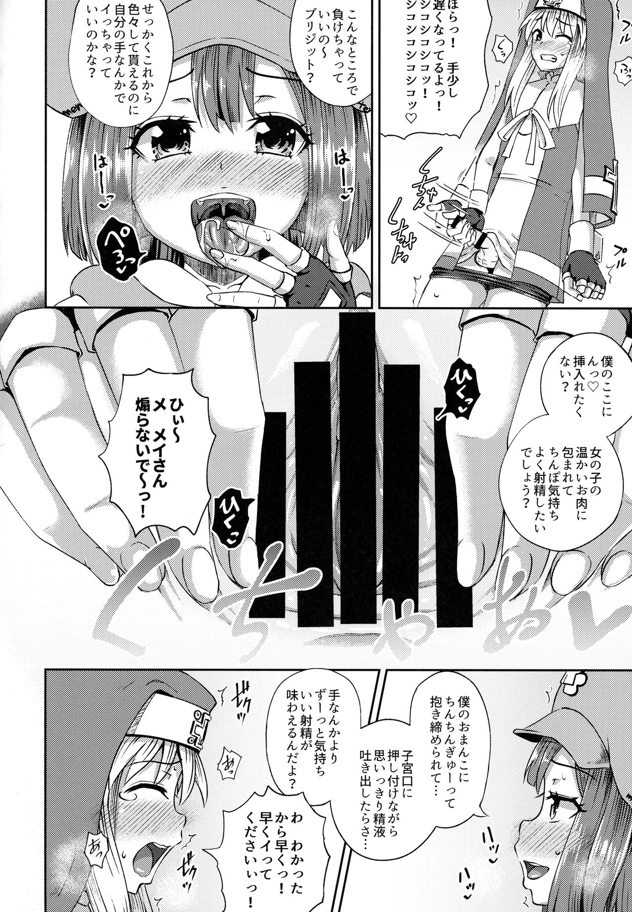 MayBri Shasei Gaman Game page 11 full