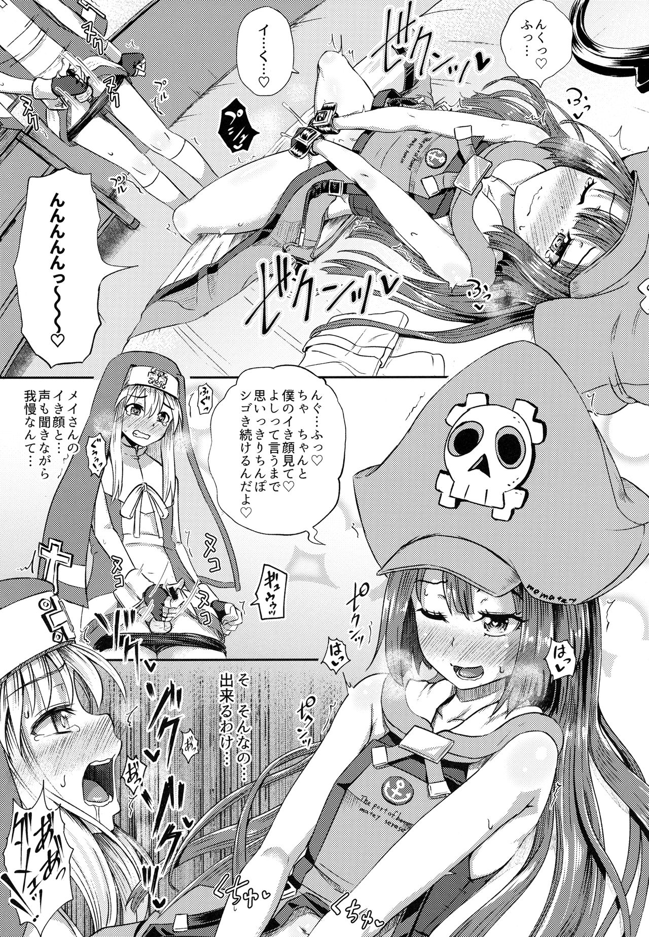 MayBri Shasei Gaman Game page 12 full