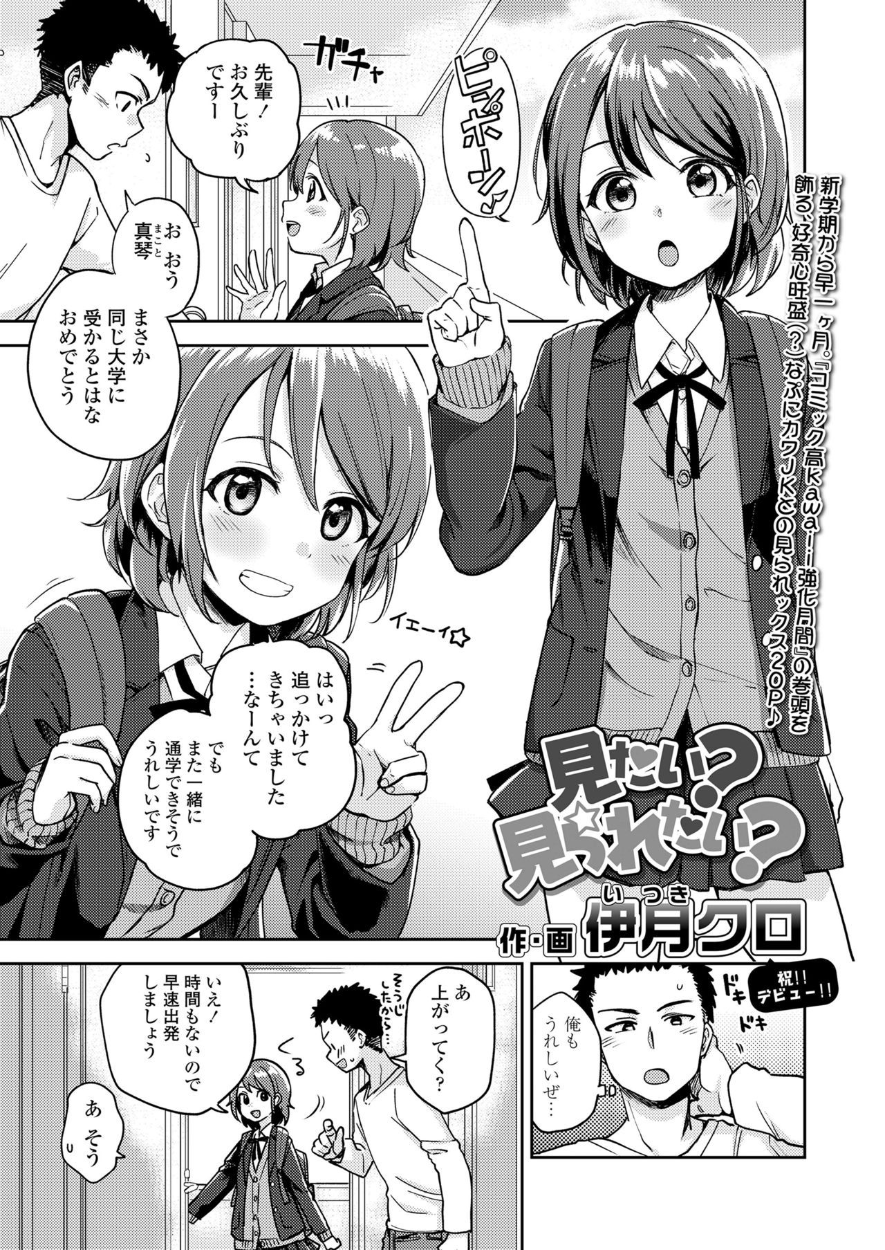 COMIC Koh 2018-07 page 3 full