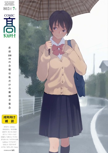 COMIC Koh 2018-07 [Digital] cover