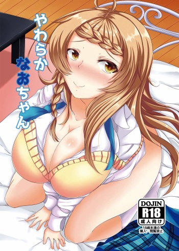 [Kami no Tsuki no Yashiro (Kamitsuki Shion)] Yawaraka Nao-chan (Girl Friend BETA) [Digital] cover