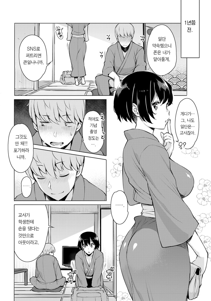 Gomugoshi no Kankei page 3 full