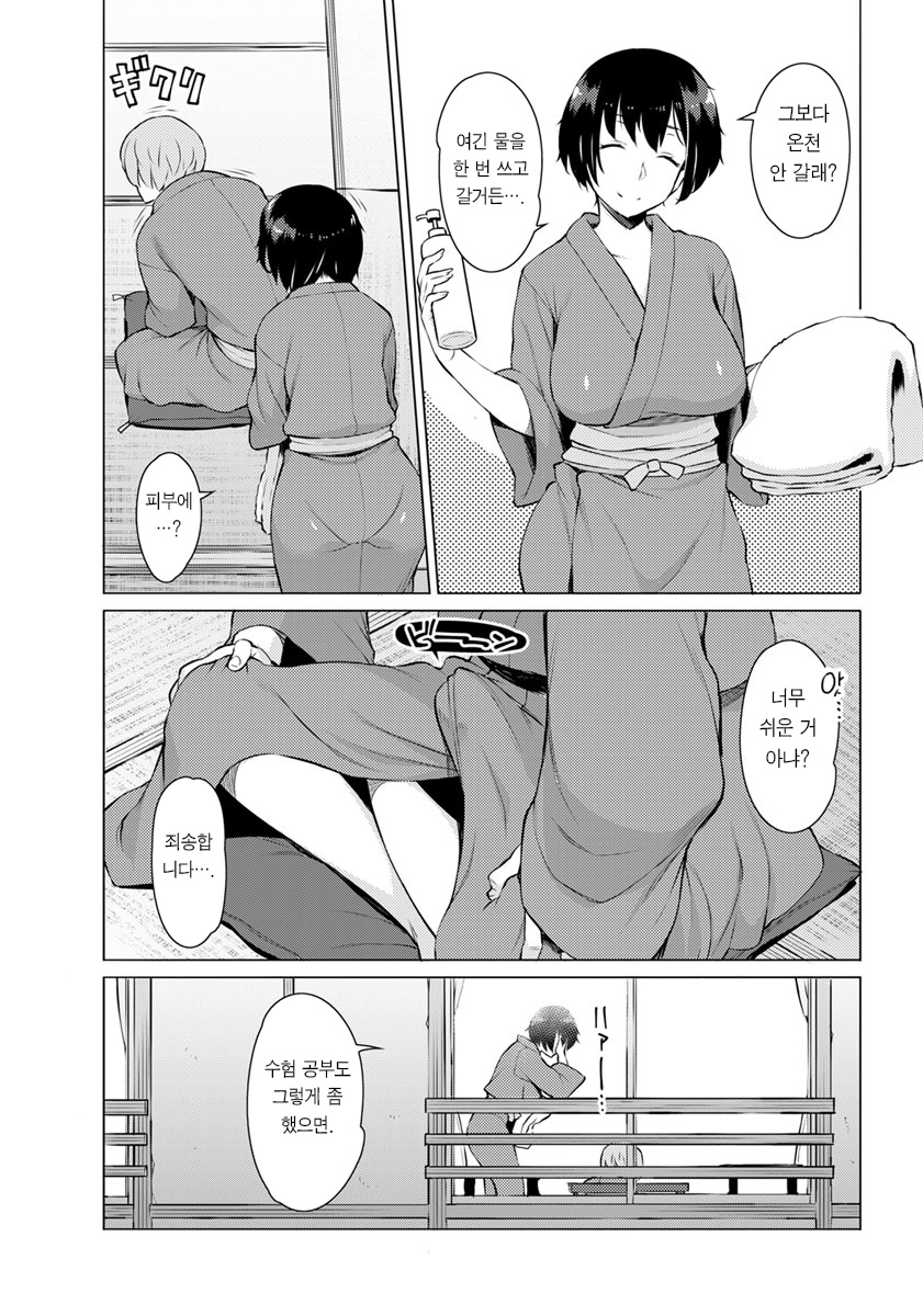 Gomugoshi no Kankei page 4 full