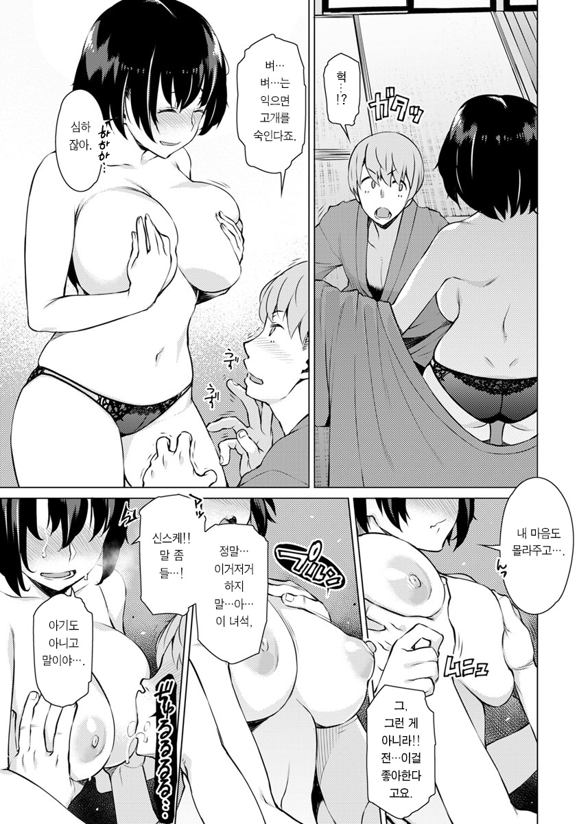 Gomugoshi no Kankei page 6 full