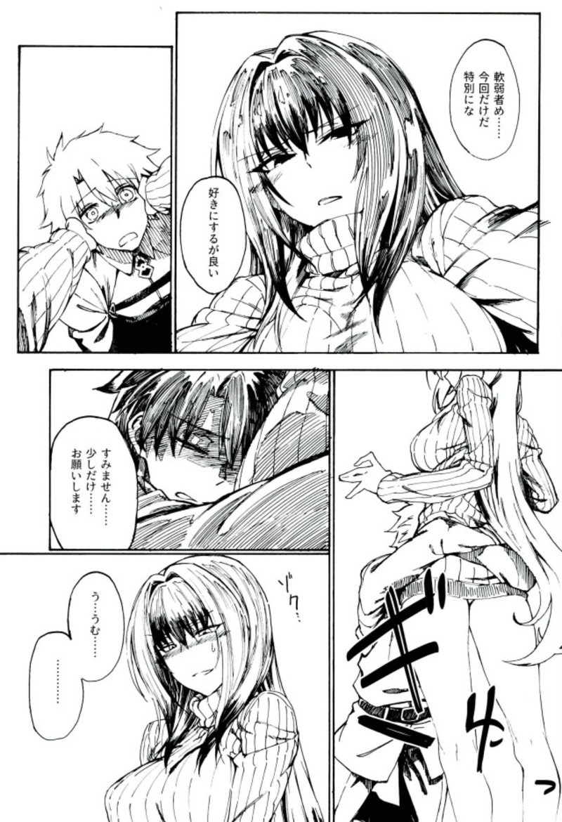 Amayaka Shishou Zenpen page 4 full
