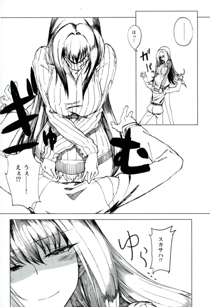 Amayaka Shishou Zenpen page 5 full