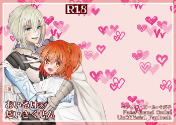 (Go! My Master ver.Girl2) [Kasumisou days (Yuu)] Oiroke Daisakusen (Fate/Grand Order) [Sample] cover