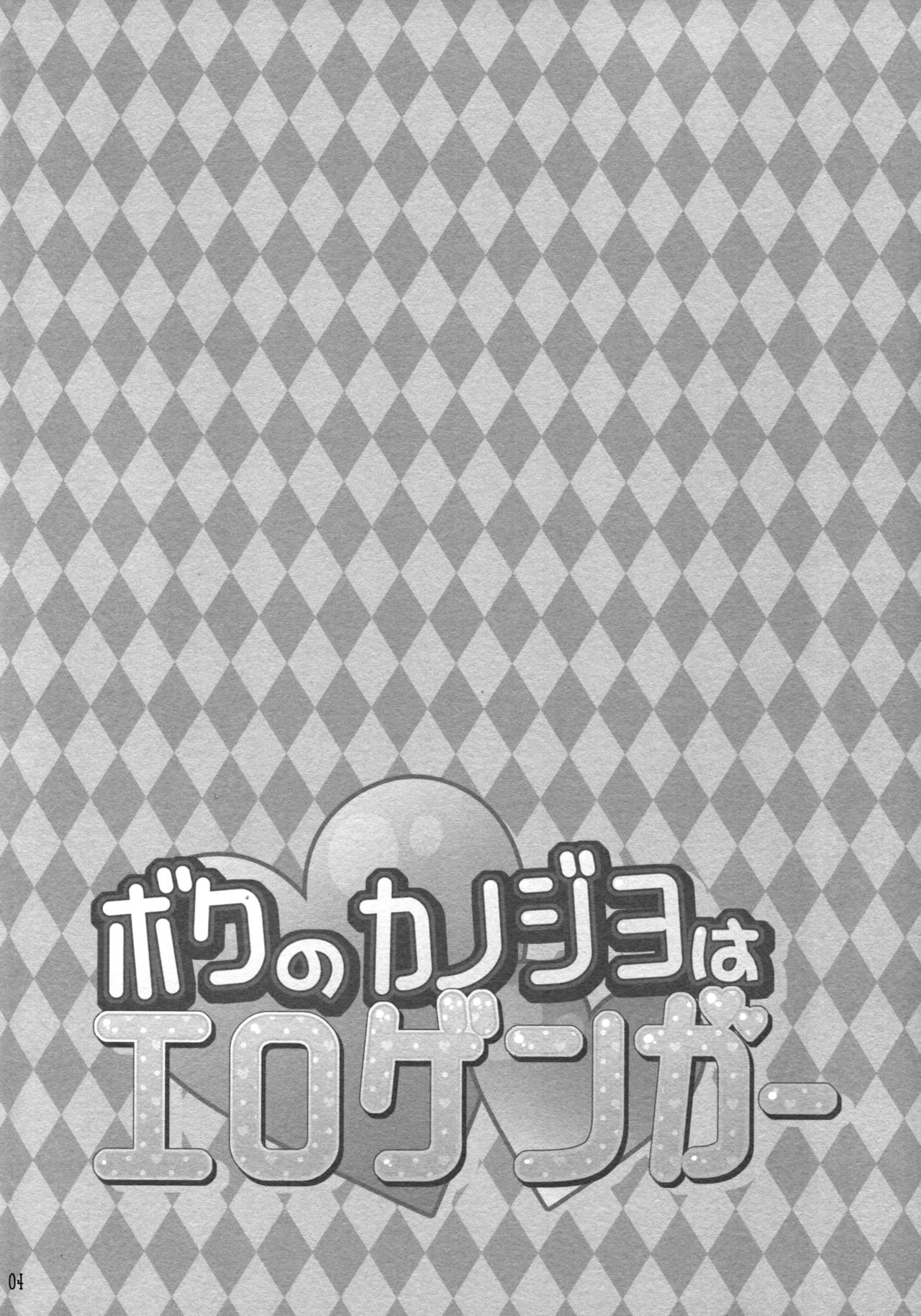 Boku no Kanojo wa Erogenger | My Girlfriend Is An Ero Animator page 3 full