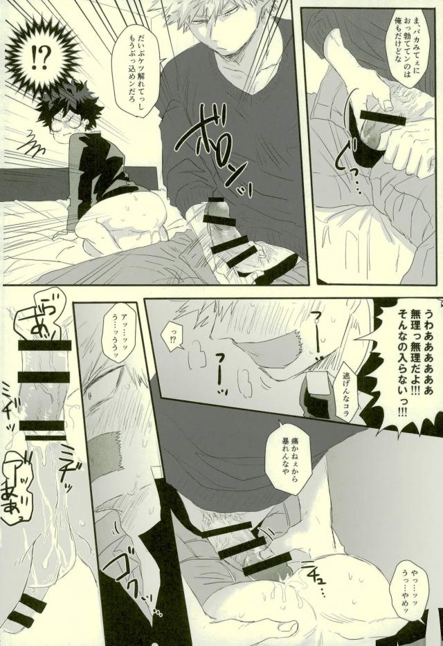 Sono Otoko Jibun ni Tsuki Youchuui page 11 full