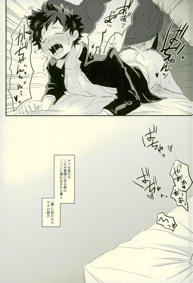 Sono Otoko Jibun ni Tsuki Youchuui page 12 full