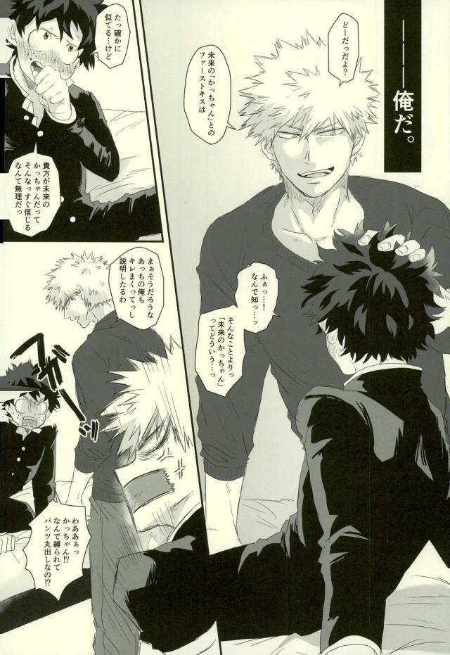 Sono Otoko Jibun ni Tsuki Youchuui page 7 full