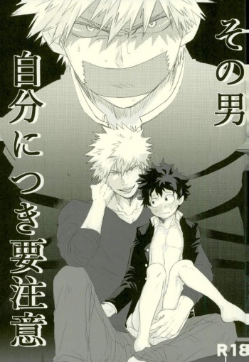 (Douyara Deban no Youda! 10) [MOMOCHI (Shibaya)] Sono Otoko Jibun ni Tsuki Youchuui (Boku no Hero Academia) cover