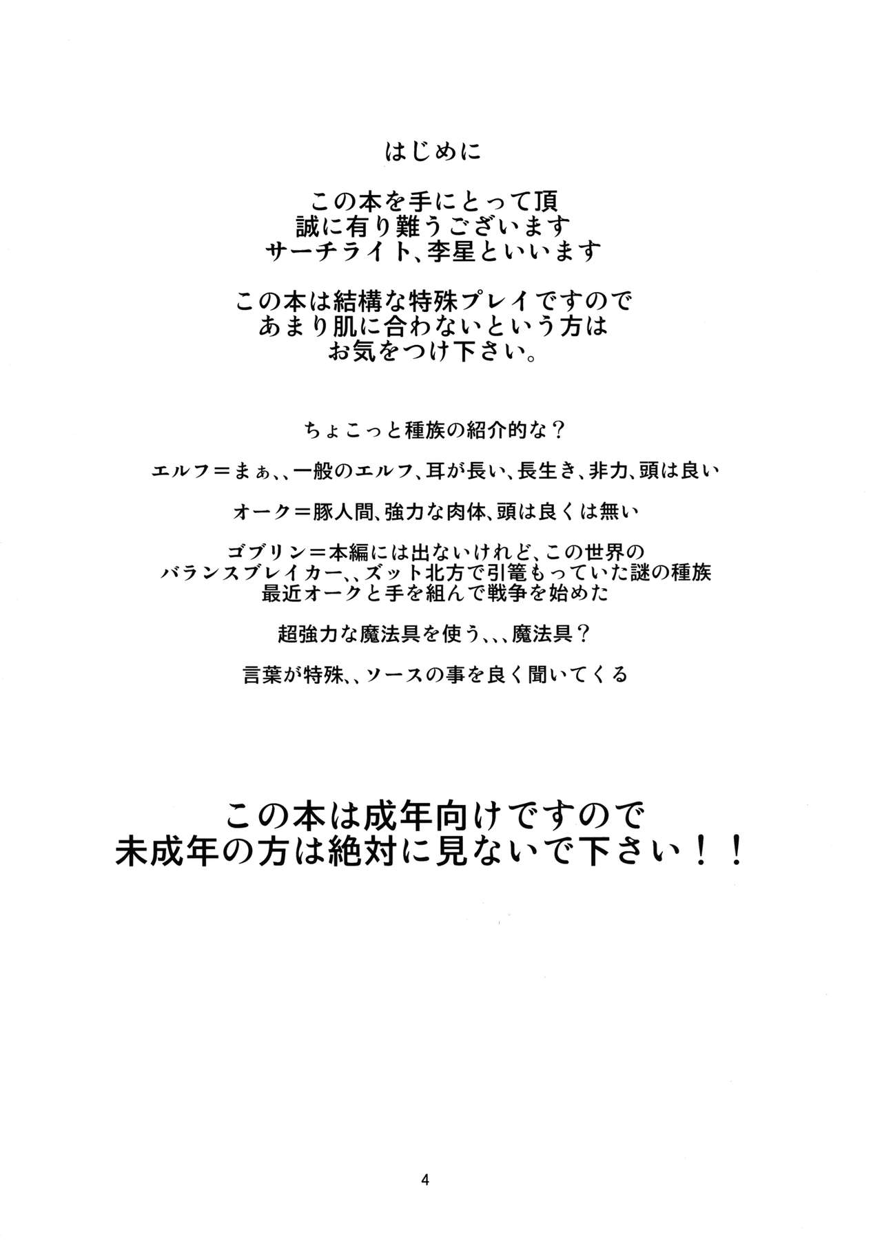 Kodomo Orc ni Kanzen Ochisaserarete Netorareru Mesu Elf page 3 full