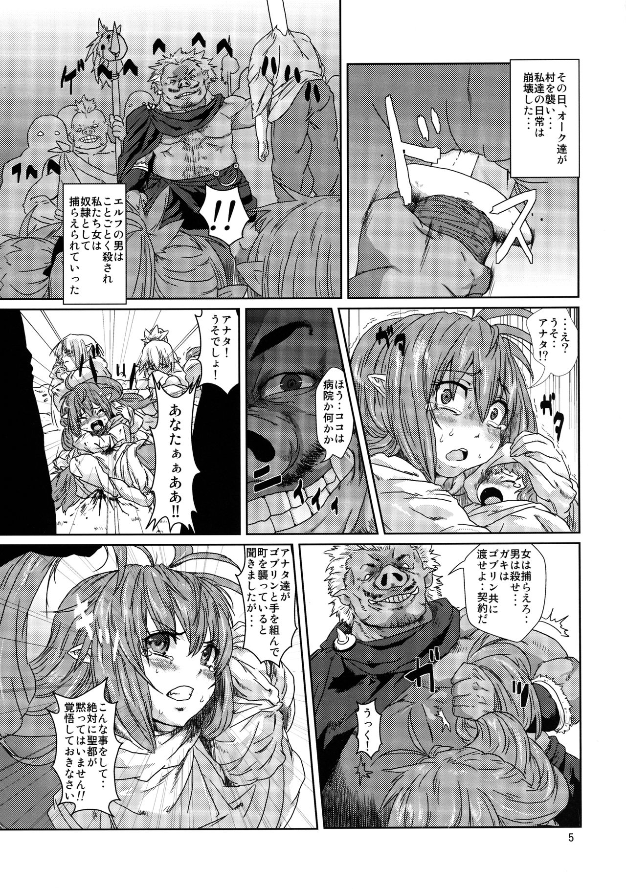 Kodomo Orc ni Kanzen Ochisaserarete Netorareru Mesu Elf page 4 full