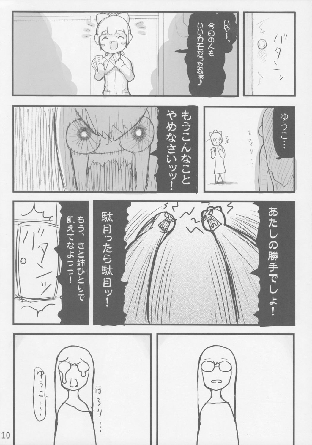 Ura Fuuha Shimai no Nichijou page 11 full