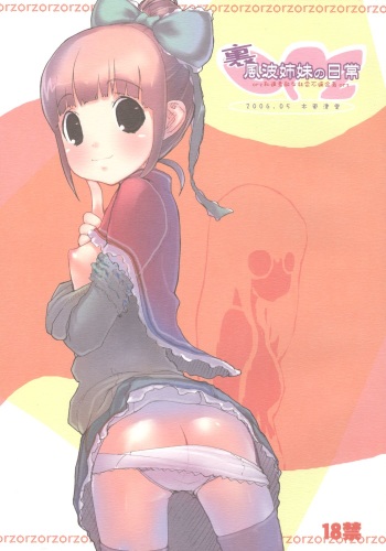 (COMITIA76) [Kisaradudou (Kisaradu)] Ura Fuuha Shimai no Nichijou cover