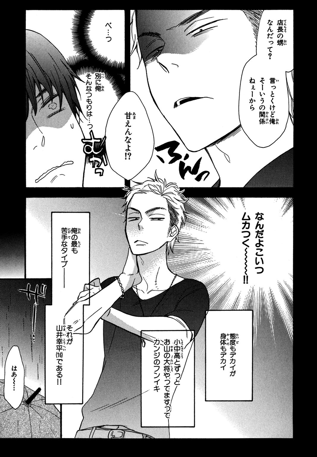 Konbini-kun. - Conveni-kun. page 11 full