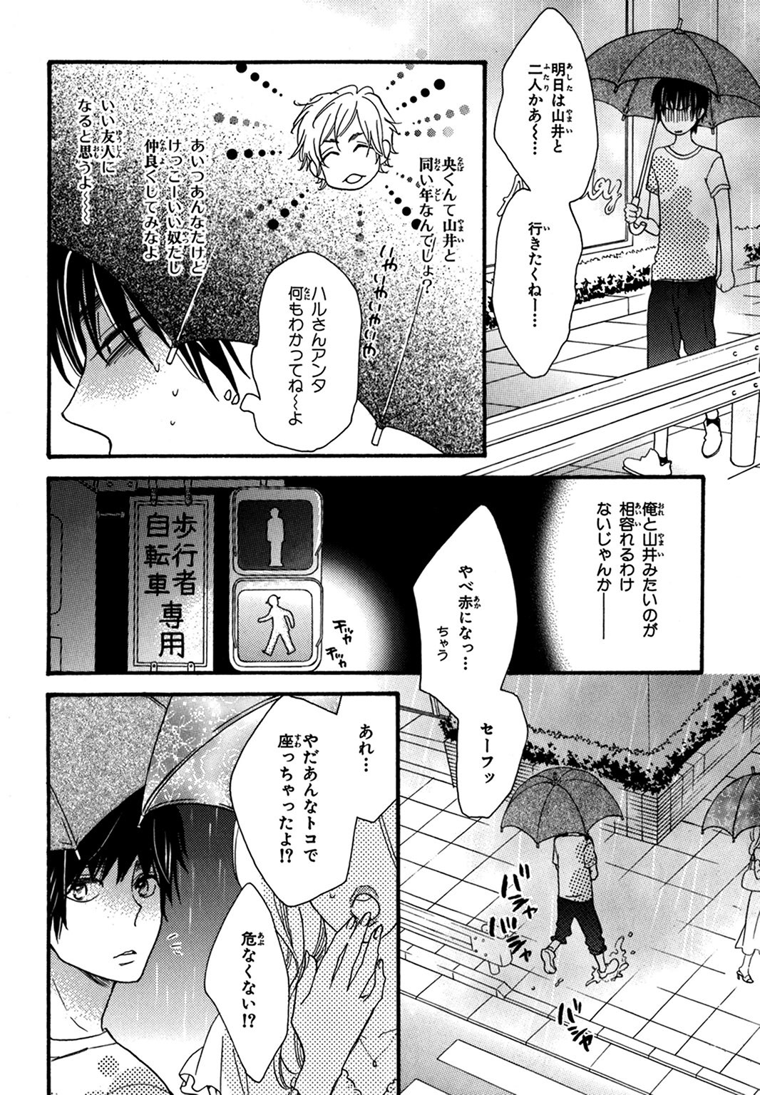 Konbini-kun. - Conveni-kun. page 12 full