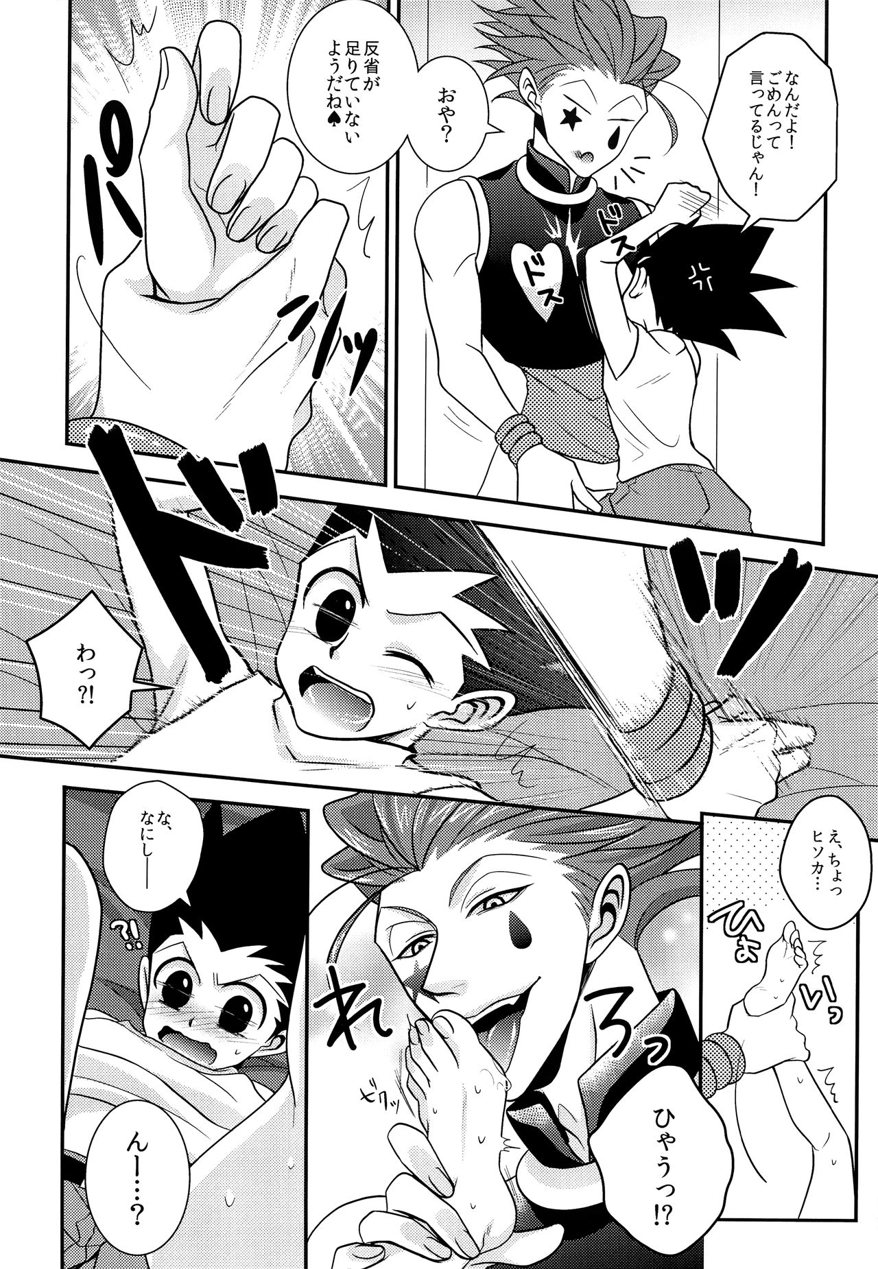 Itazura Anyo ni Ai no Muchi page 7 full