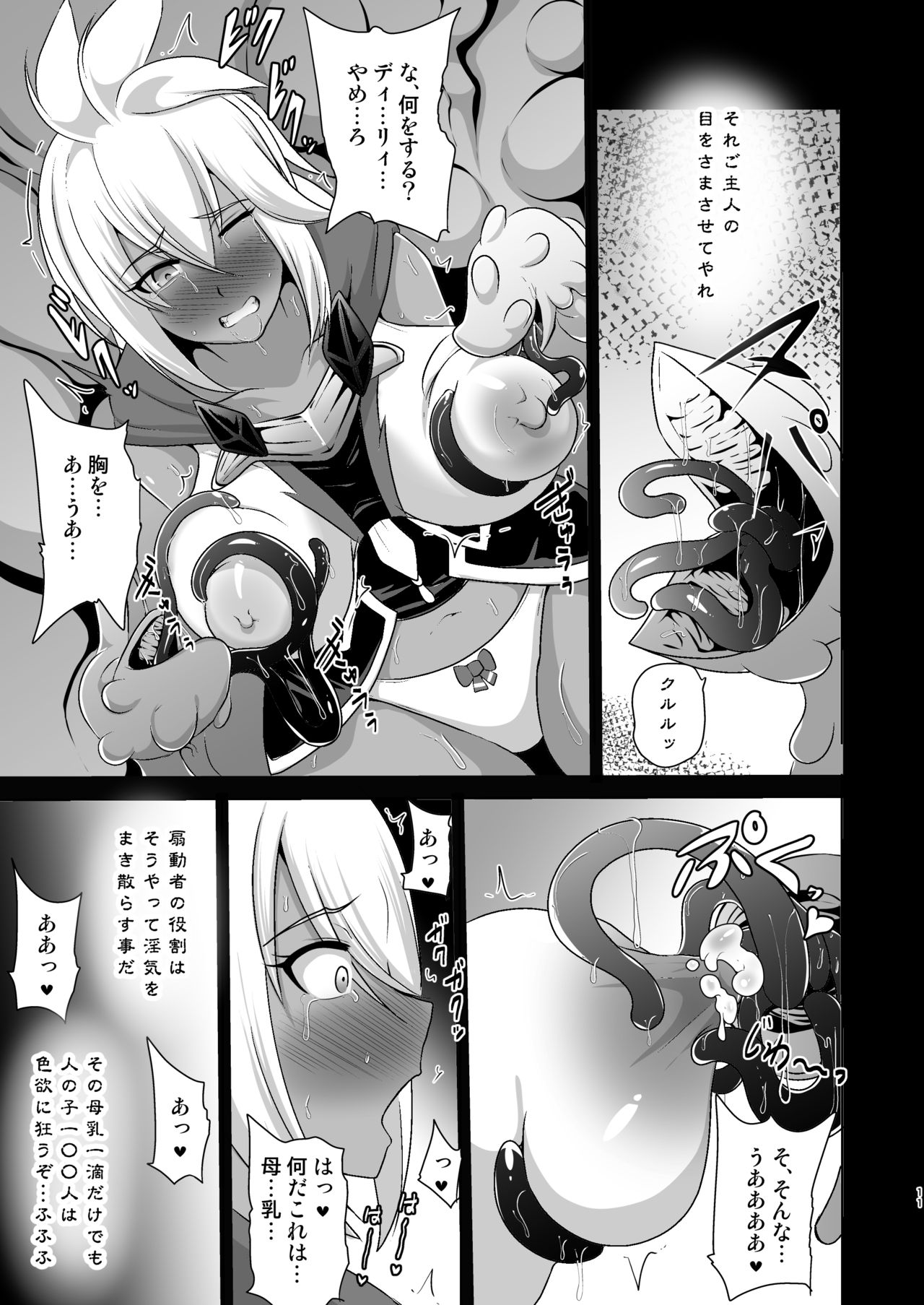 Sendousha Zooey no Kikan page 11 full